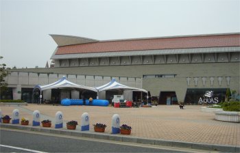 島根県立しまね海洋館アクアス