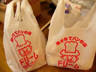 焼きたてパンの店　ドリーム