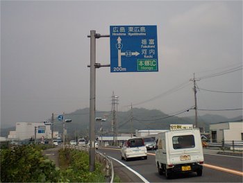 国道2号線、本郷別れ 国道2号線、本郷別れ