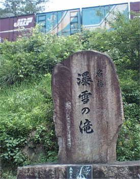 瀑雪の滝の目印 瀑雪の滝の目印
