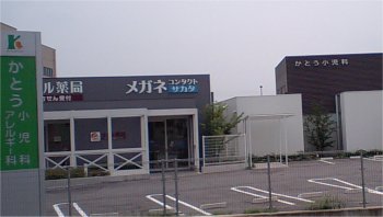 パパのお店、メガネのサカタ東広島店 パパのお店、メガネのサカタ東広島店