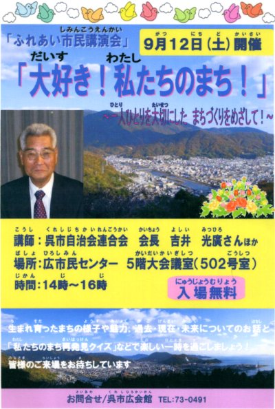 ふれあい市民講演会 ふれあい市民講演会