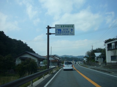松江に向かう... 松江に向かう...