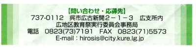 応募先 応募先