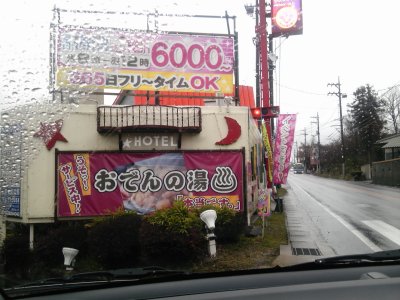 郷原のラブホ 郷原のラブホ