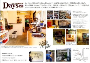 昴コーヒー広Days店