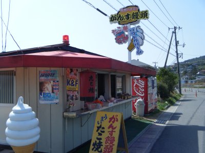 安芸津のがんす饅頭 安芸津のがんす饅頭
