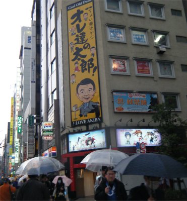 アキバ アキバ