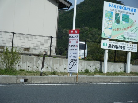 予告看板も設置済み 予告看板も設置済み