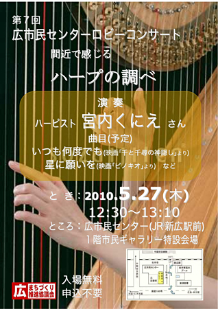 ロビーコンサート ロビーコンサート