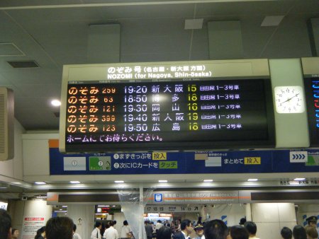 東京駅、山陽新幹線改札口 東京駅、山陽新幹線改札口