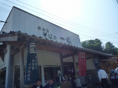 奥出雲 そば処 一福 奥出雲 そば処 一福