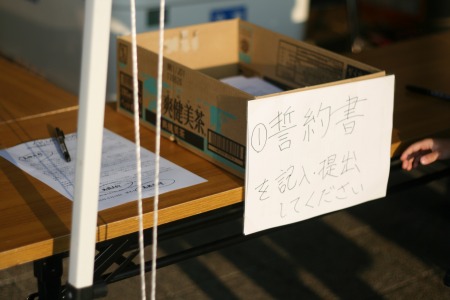 誓約書 書くわ 前日エントリー受付