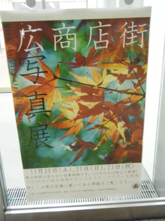 広商店街写真展 広商店街写真展