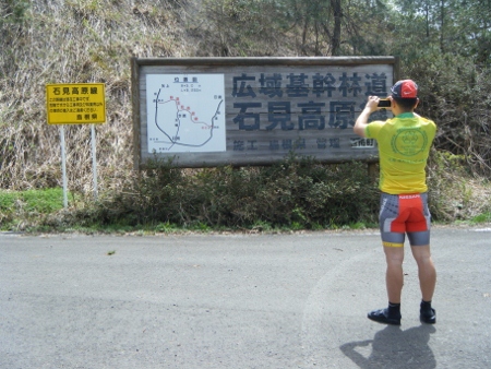 10:51 石見高原林道入口 10:51 石見高原林道入口