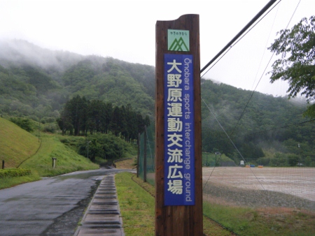 大野原運動交流広場 大野原運動交流広場