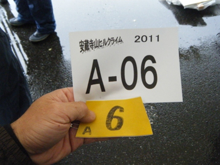 ゼッケン A-06 ゼッケン A-06