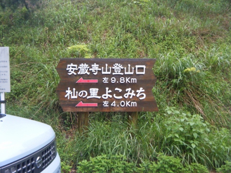 スタート地点の滑峠 スタート地点の滑峠
