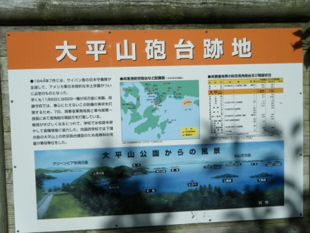 大平山砲台跡地 大平山砲台跡地