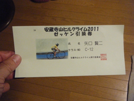 ゼッケン引換証 ゼッケン引換証