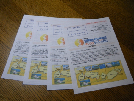 オレンジライド書類 オレンジライド書類