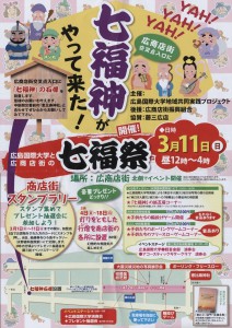 七福祭