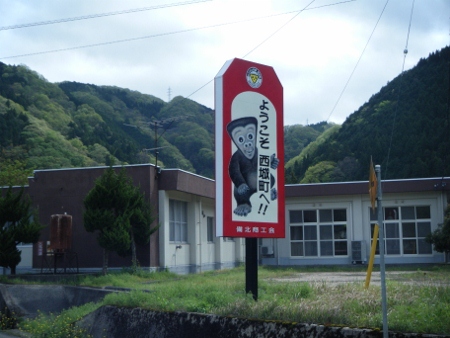 ようこそ 西条町へ ようこそ 西条町へ