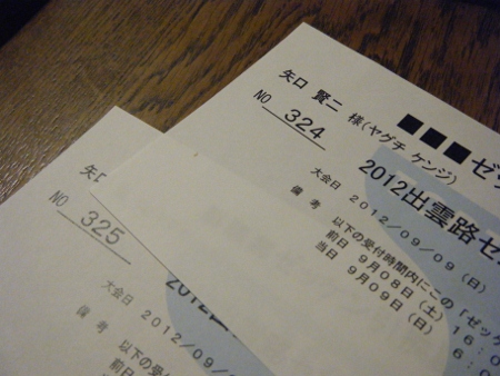 ゼッケン引換証 2通 ゼッケン引換証 2通