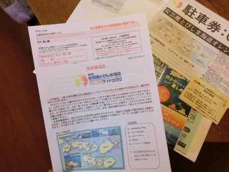オレンジライド書類 オレンジライド書類