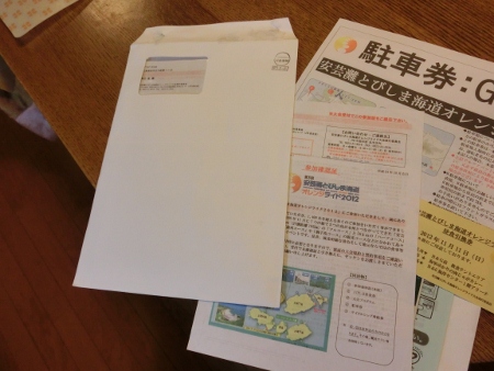 殺風景な封筒 殺風景な封筒