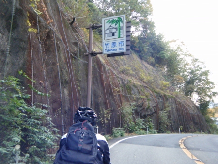 竹原 竹原