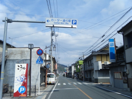 カーター通り?