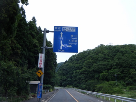 激下りからの人形峠