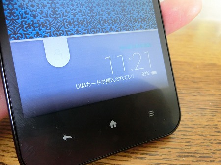 UIMカードが挿入されていません