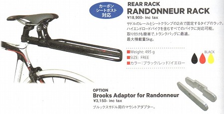 ARKEL - RANDONNEUR RACK