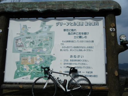 グリーンヒル郷原
