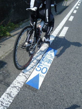 残り50キロ