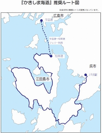 かきしま海道