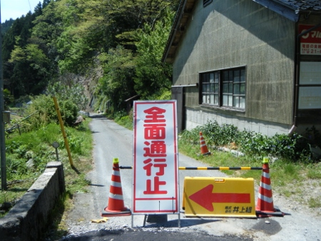 通行止め