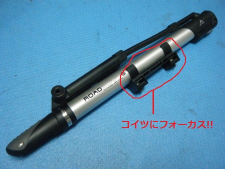 ポンプのホルダー