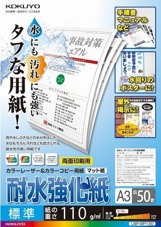 耐水紙