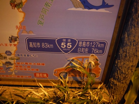 室戸岬の通過チェック画像
