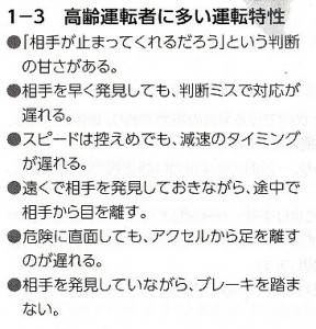 高齢者に多い運転特性