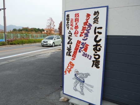 にしむら庵