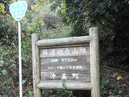 林道砲台山線