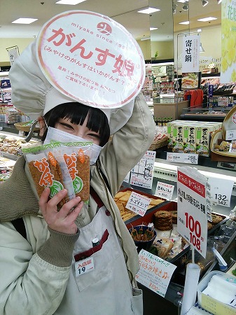 がんす娘。