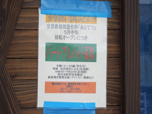 あとてつ移転!!