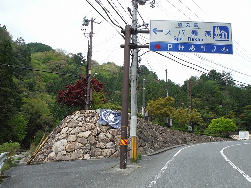 スパ羅漢