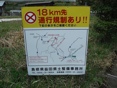 国道488