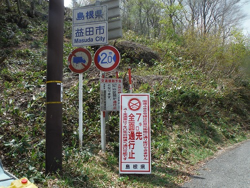 島根県タッチ